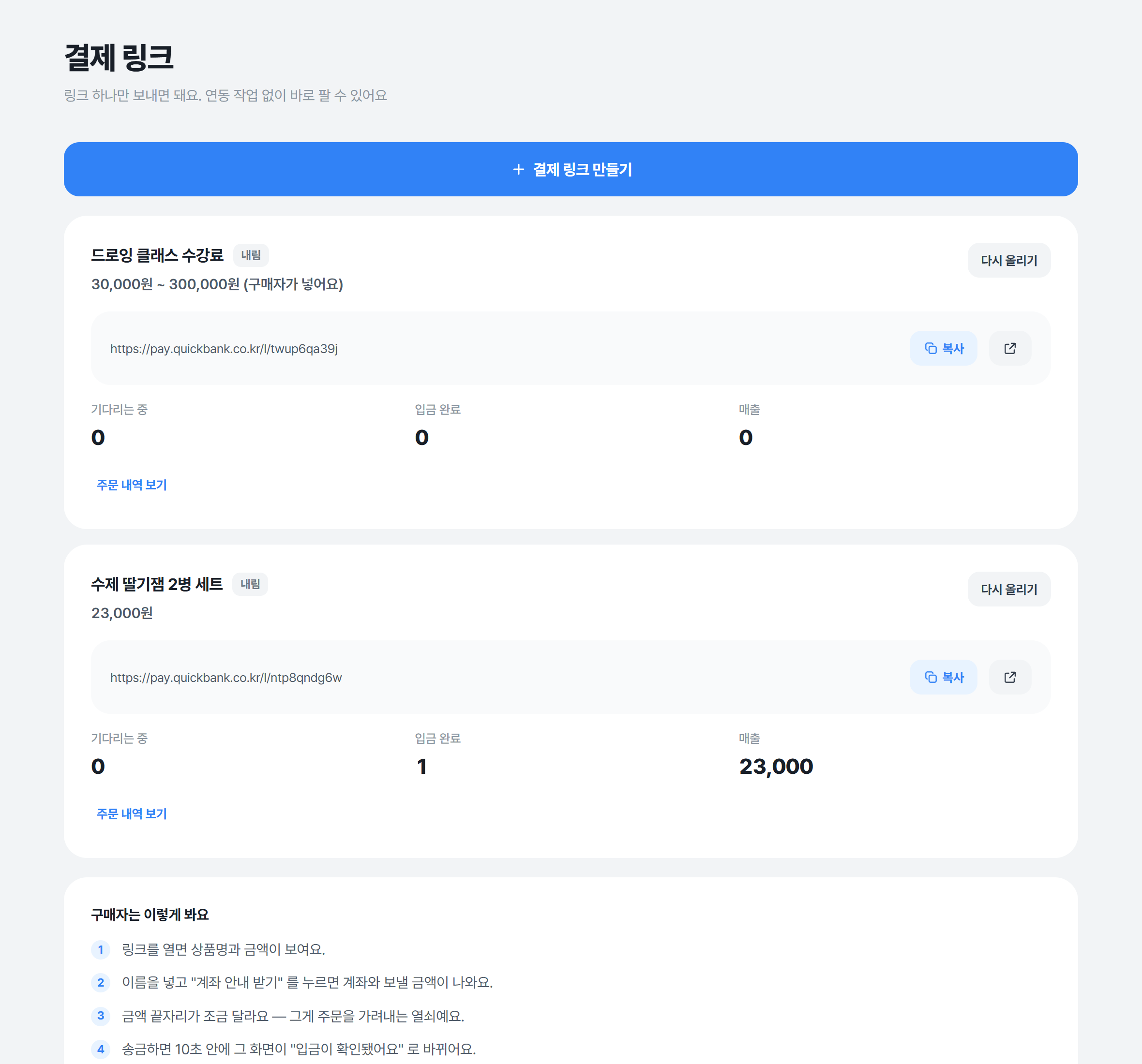 개발 없이 링크로 바로 팔아요
